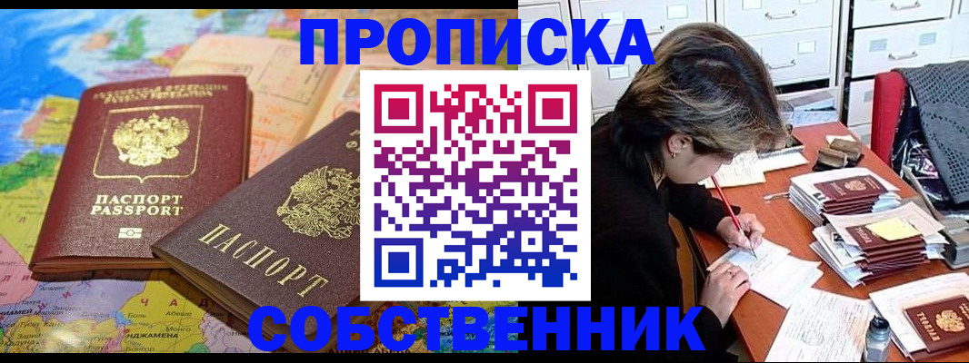 временная регистрация в квартире в Полысаево