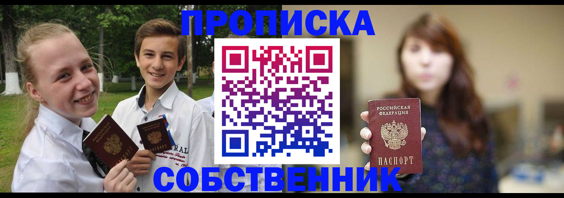прописка в Полысаево