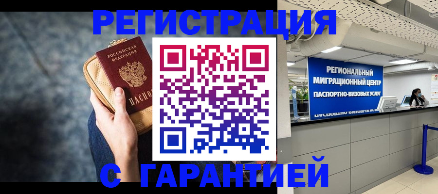 прописка в Полысаево